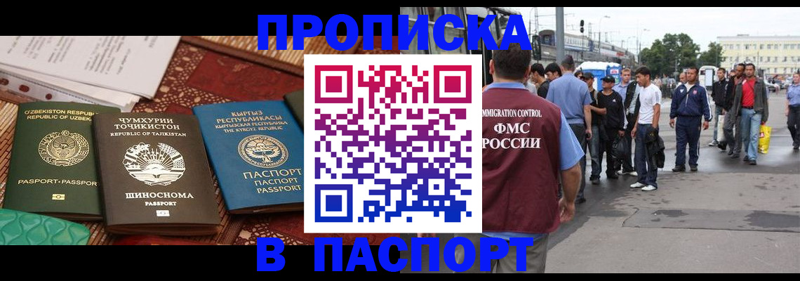 прописка законно в Кодинске